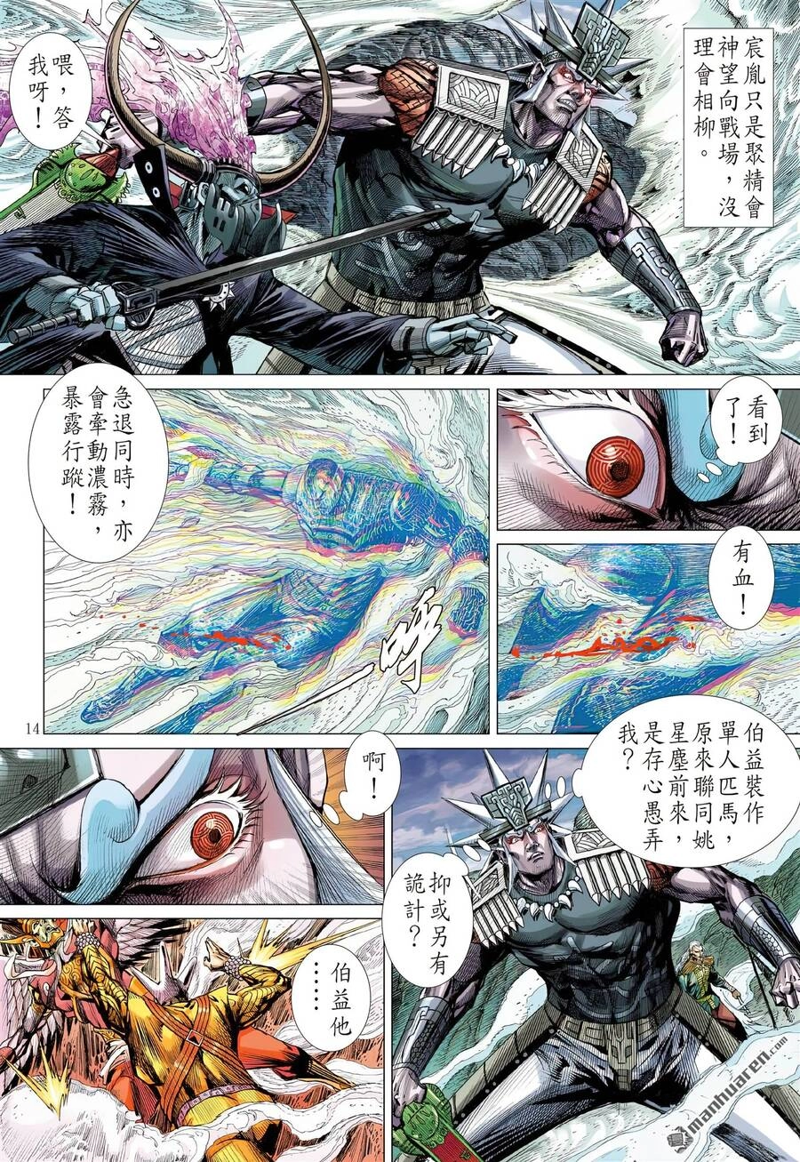 Sơn Hải Nghịch Chiến Chapter 310 - 12