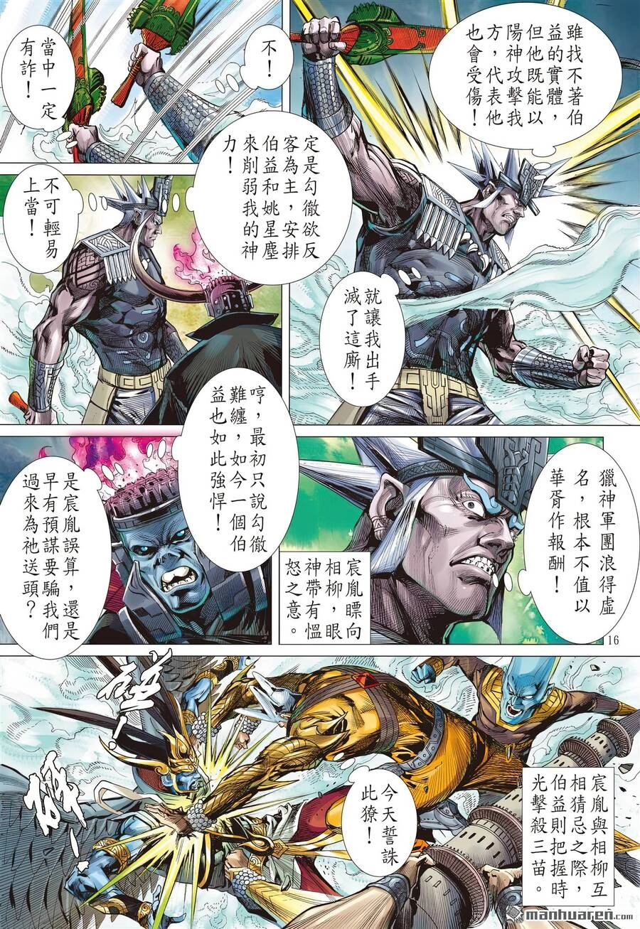 Sơn Hải Nghịch Chiến Chapter 310 - 14