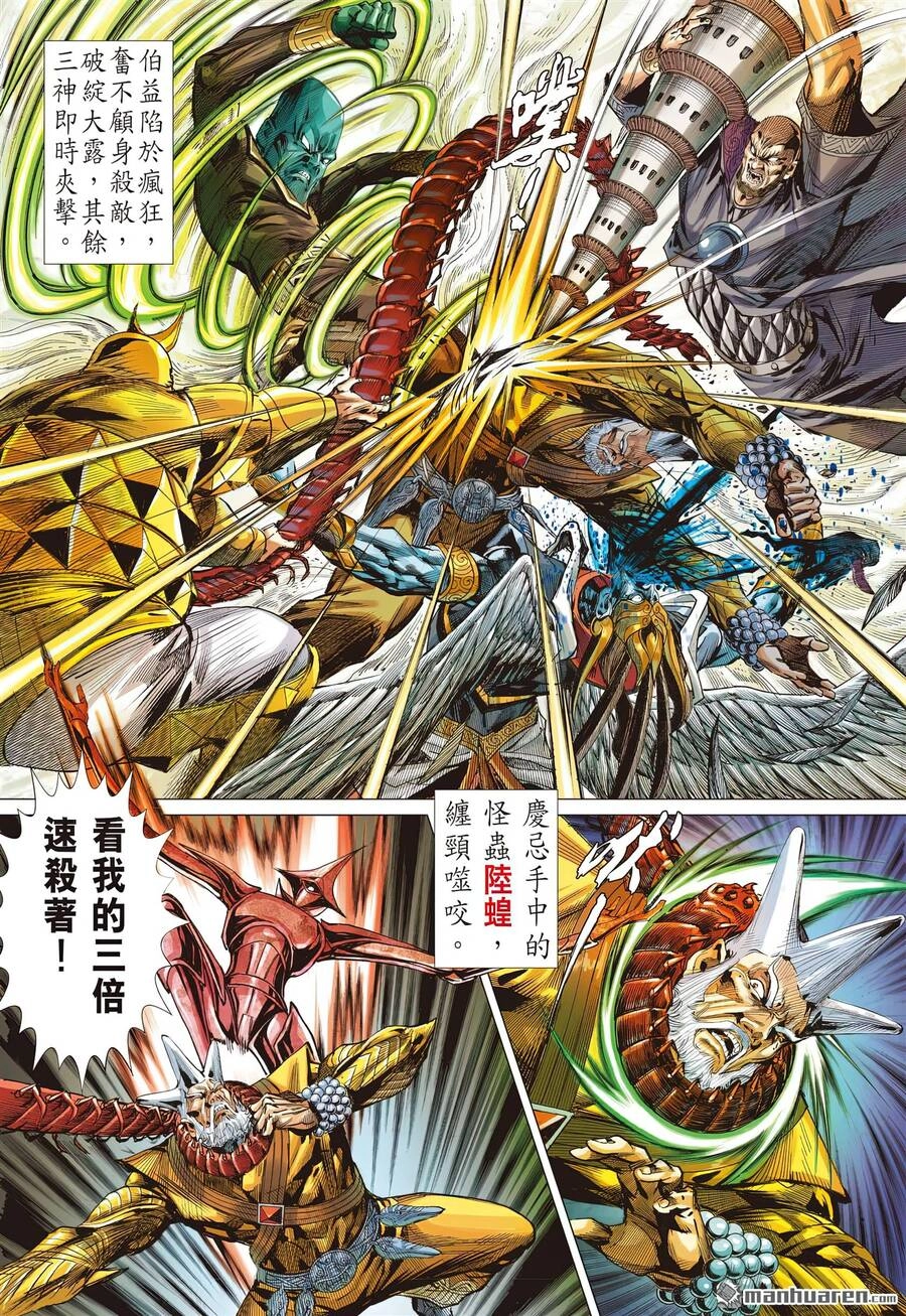 Sơn Hải Nghịch Chiến Chapter 310 - 16