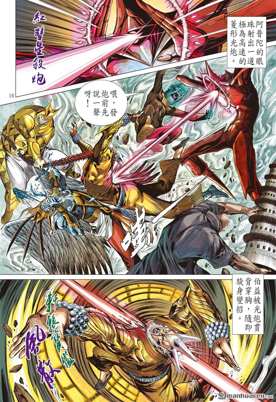 Sơn Hải Nghịch Chiến Chapter 310 - 17