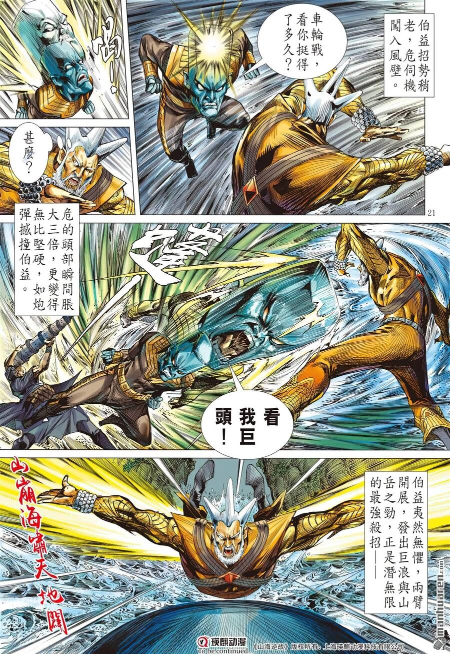 Sơn Hải Nghịch Chiến Chapter 310 - 19