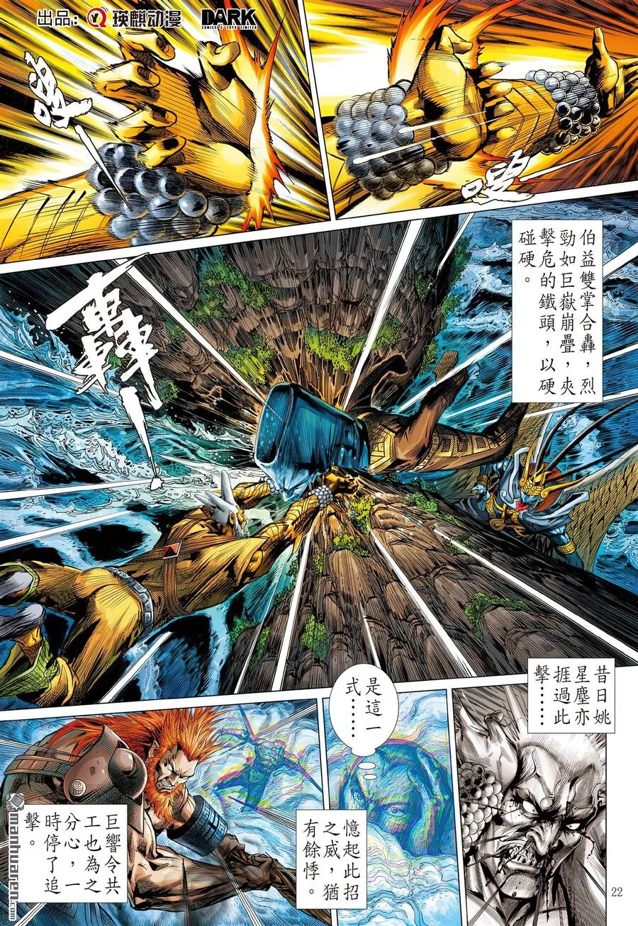 Sơn Hải Nghịch Chiến Chapter 310 - 20