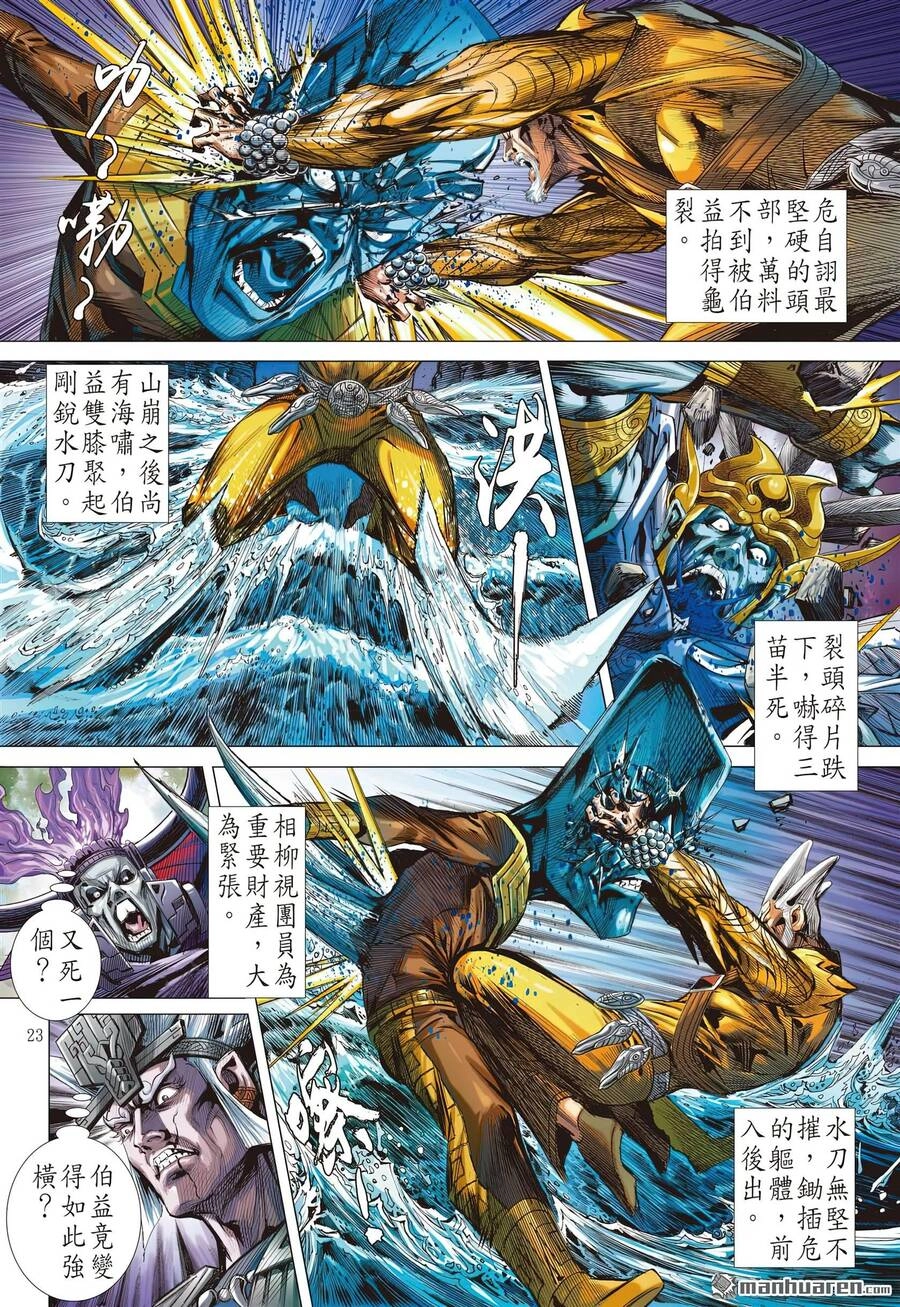 Sơn Hải Nghịch Chiến Chapter 310 - 21