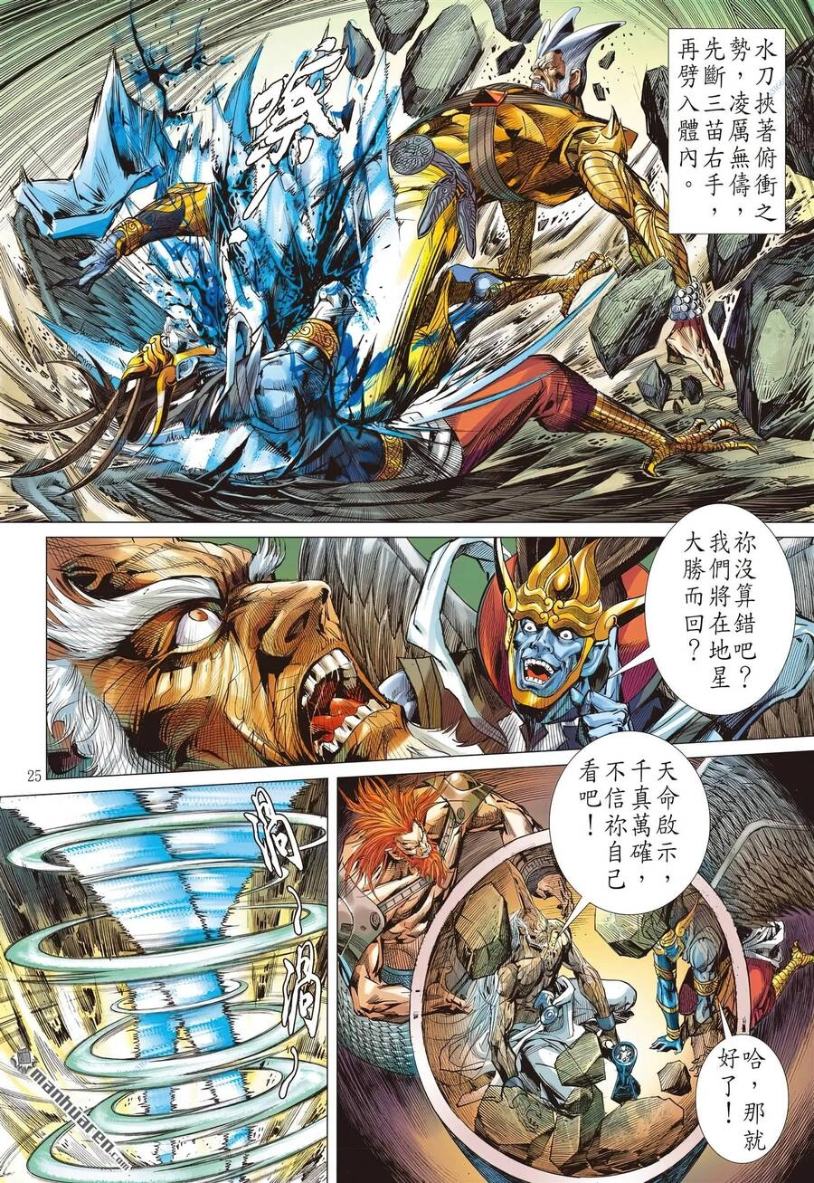 Sơn Hải Nghịch Chiến Chapter 310 - 23