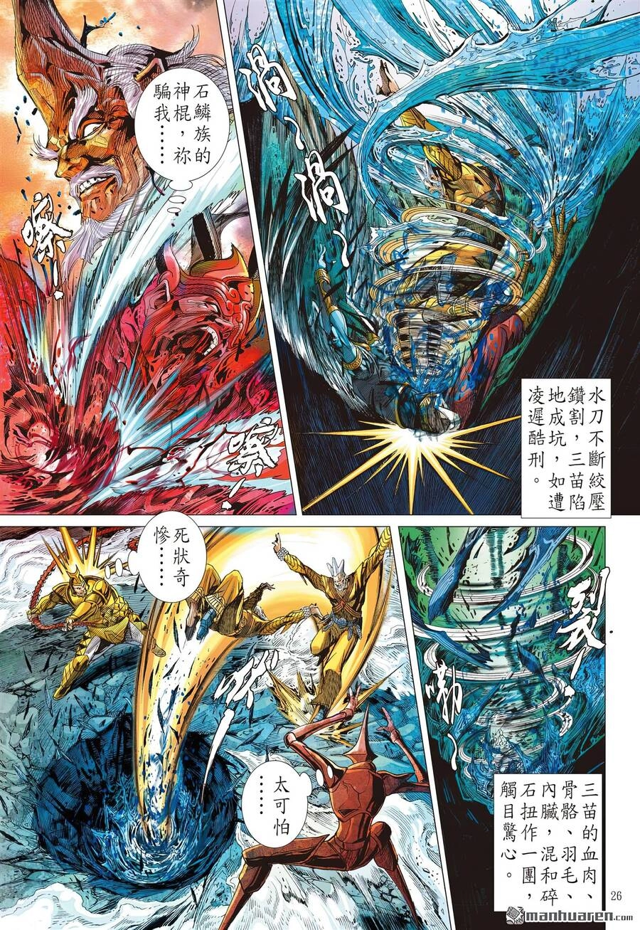 Sơn Hải Nghịch Chiến Chapter 310 - 24