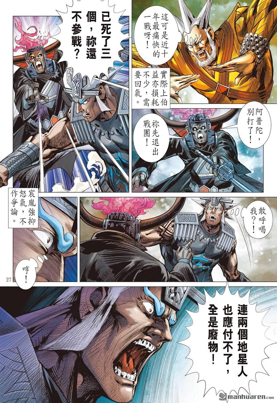 Sơn Hải Nghịch Chiến Chapter 310 - 25