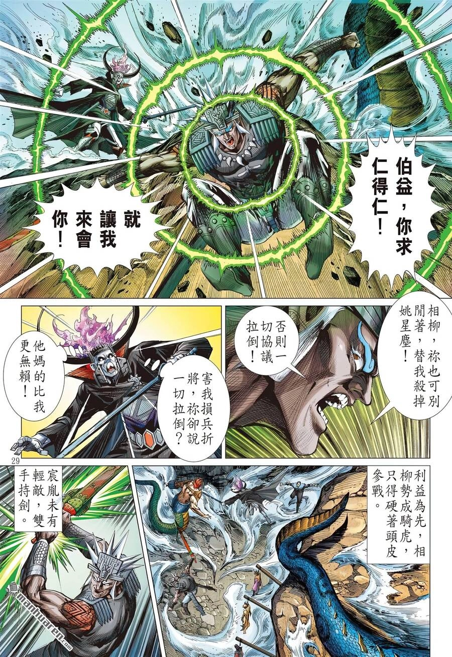 Sơn Hải Nghịch Chiến Chapter 310 - 27