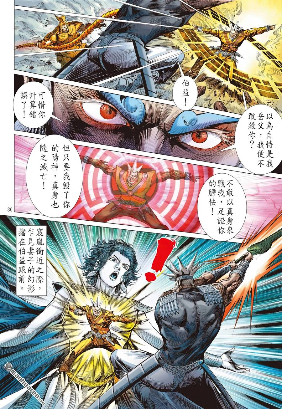 Sơn Hải Nghịch Chiến Chapter 310 - 28