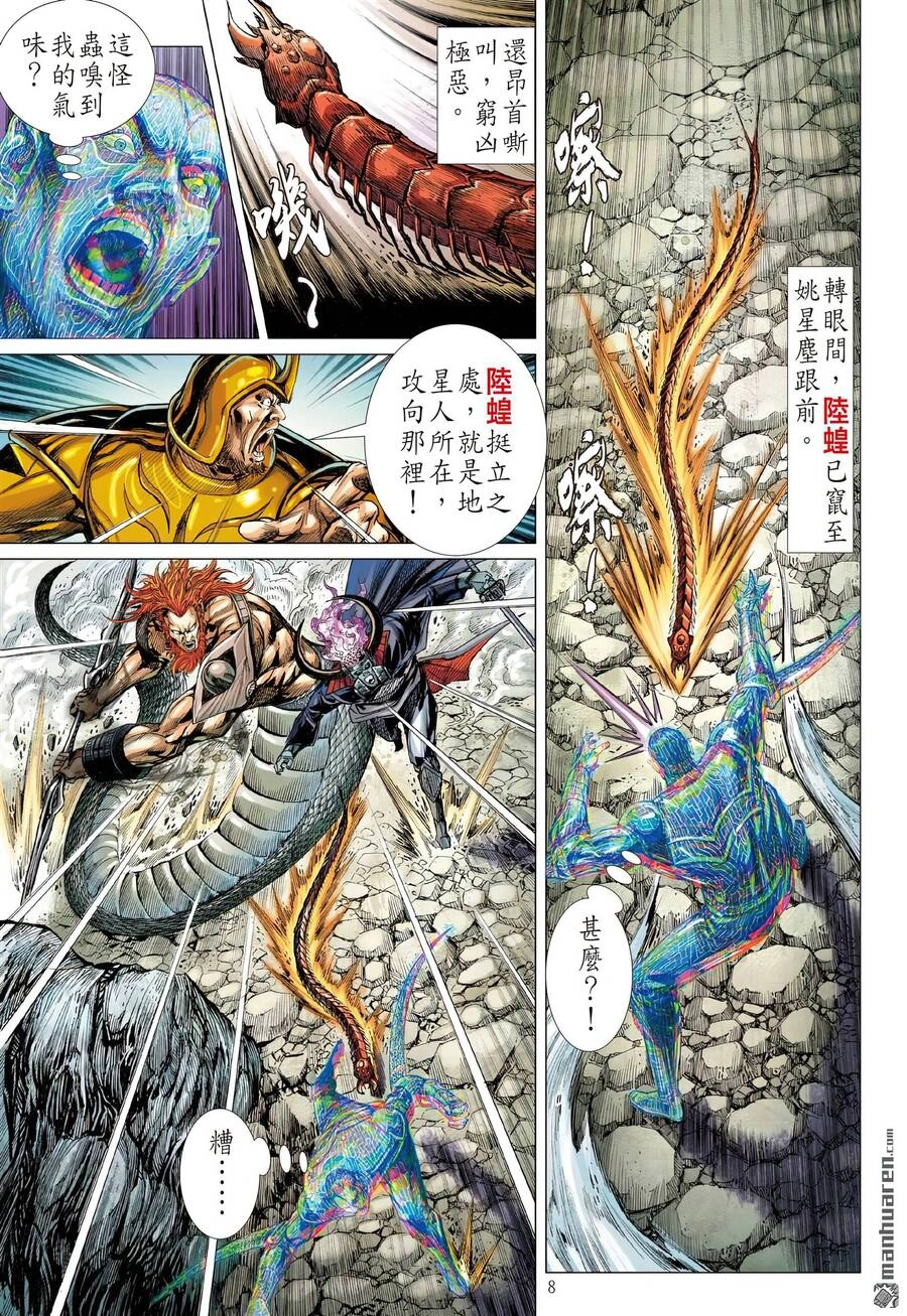 Sơn Hải Nghịch Chiến Chapter 311 - 8