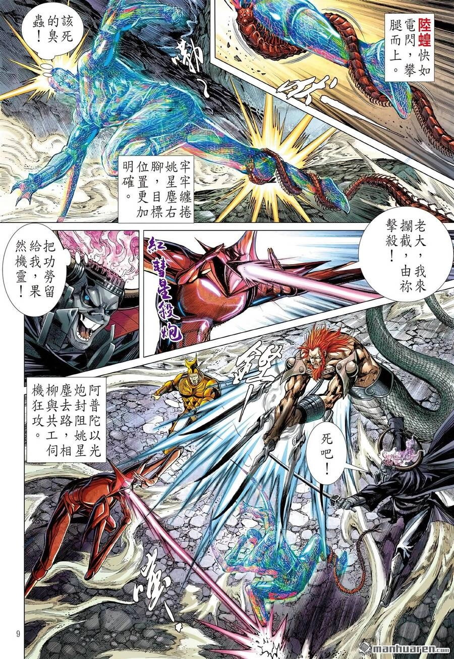 Sơn Hải Nghịch Chiến Chapter 311 - 9