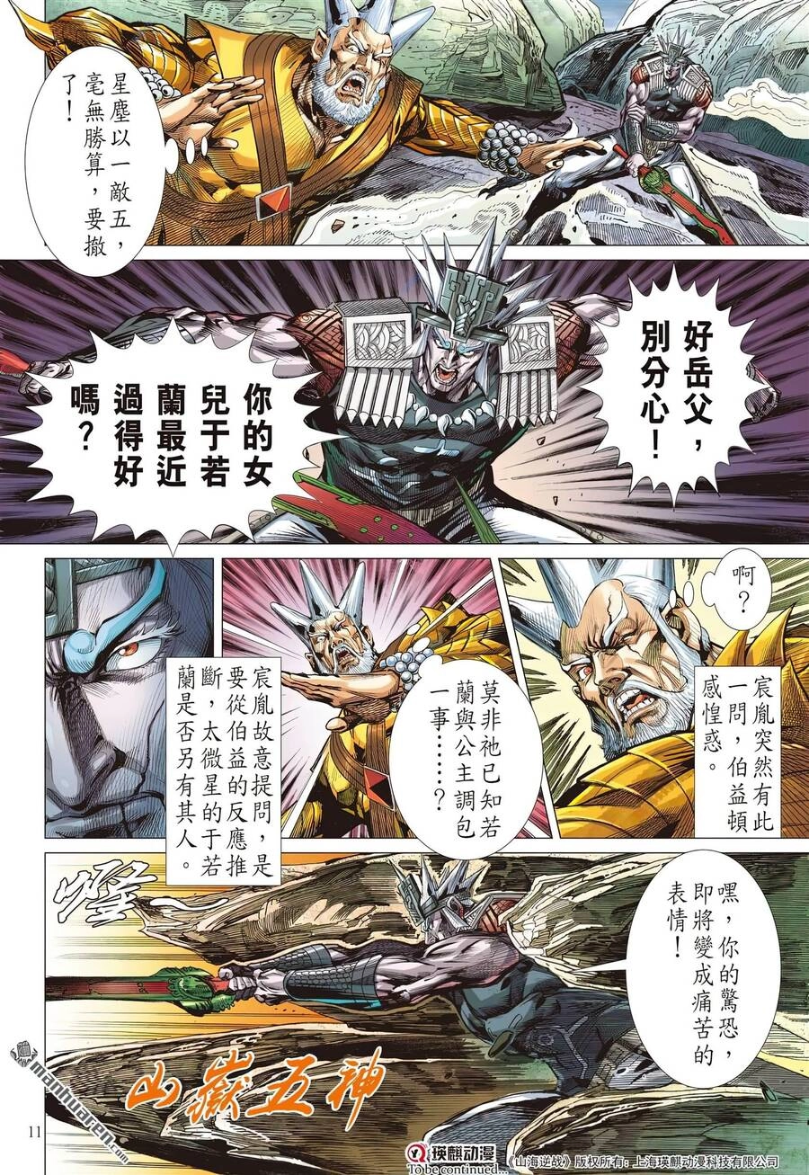 Sơn Hải Nghịch Chiến Chapter 311 - 11