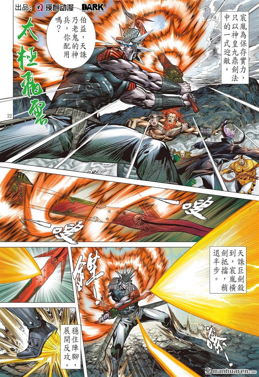 Sơn Hải Nghịch Chiến Chapter 311 - 20