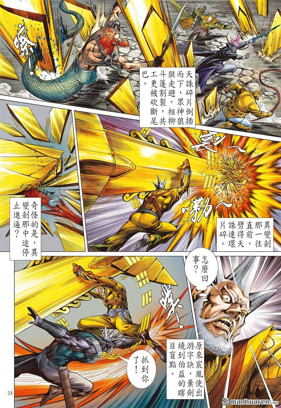 Sơn Hải Nghịch Chiến Chapter 311 - 22