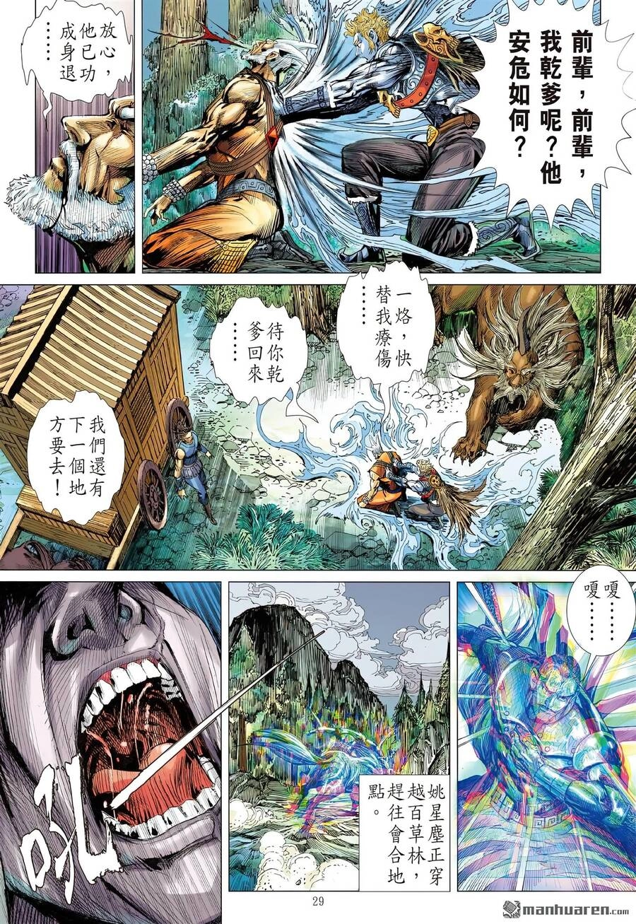 Sơn Hải Nghịch Chiến Chapter 311 - 27