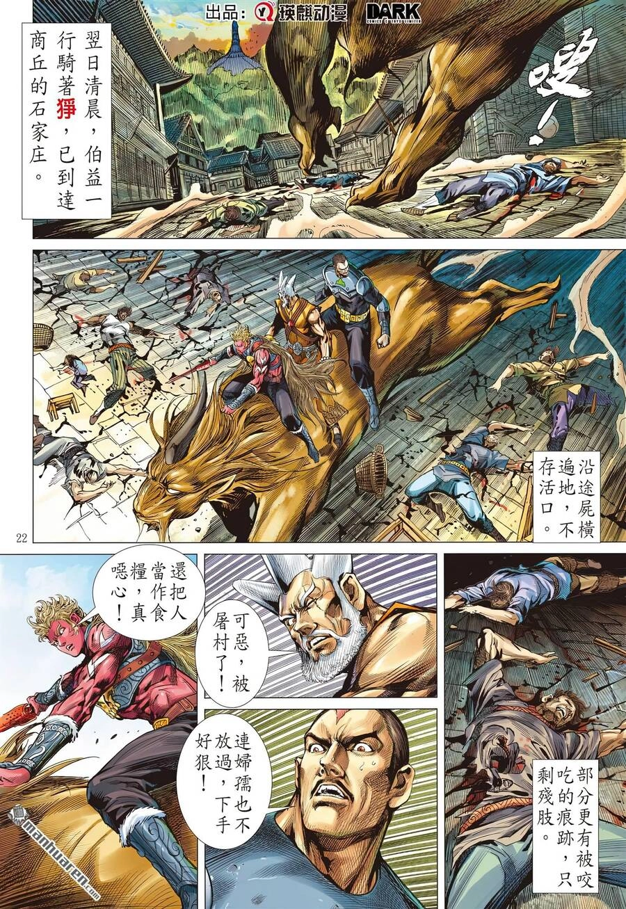 Sơn Hải Nghịch Chiến Chapter 312 - 23