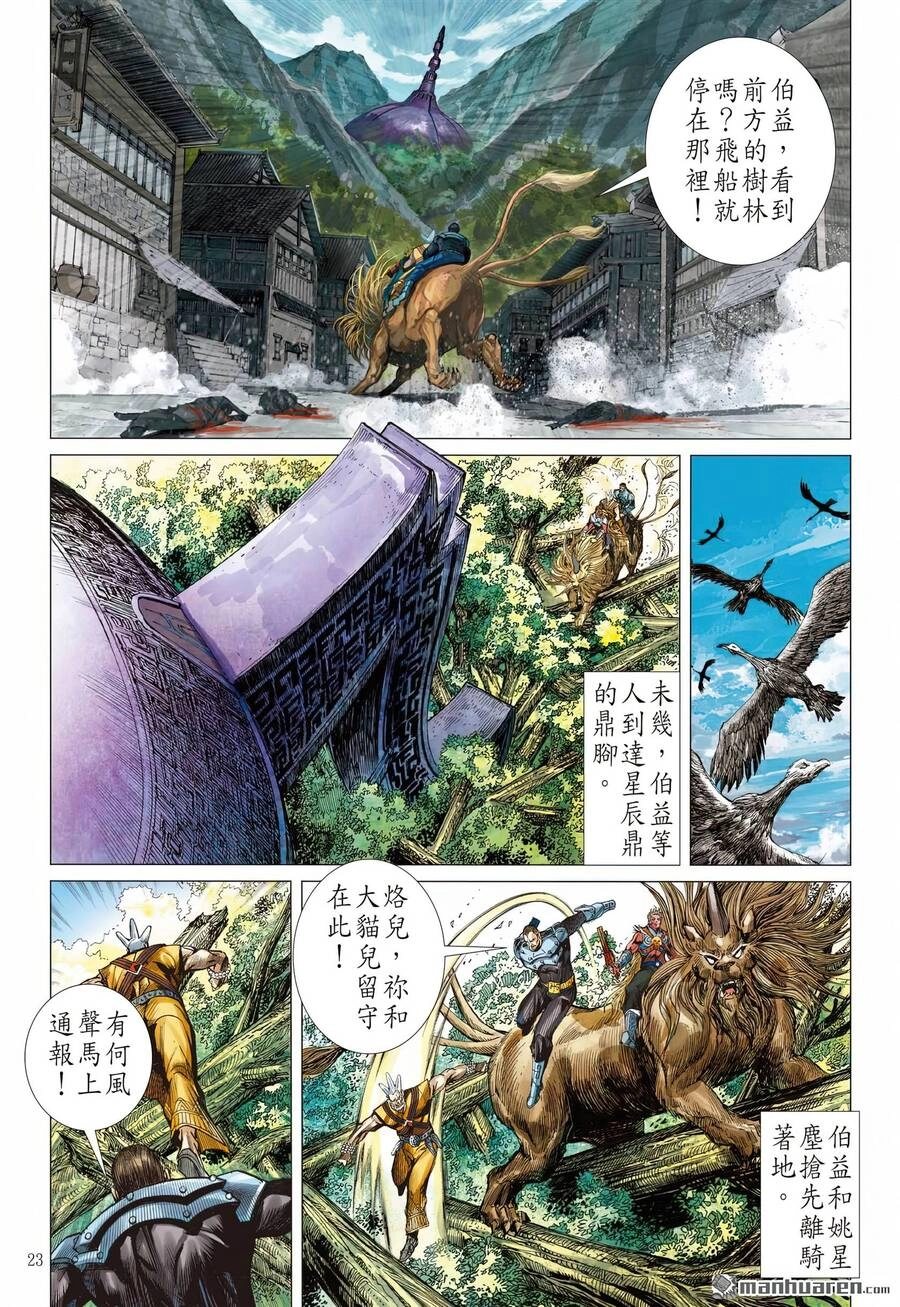 Sơn Hải Nghịch Chiến Chapter 312 - 24