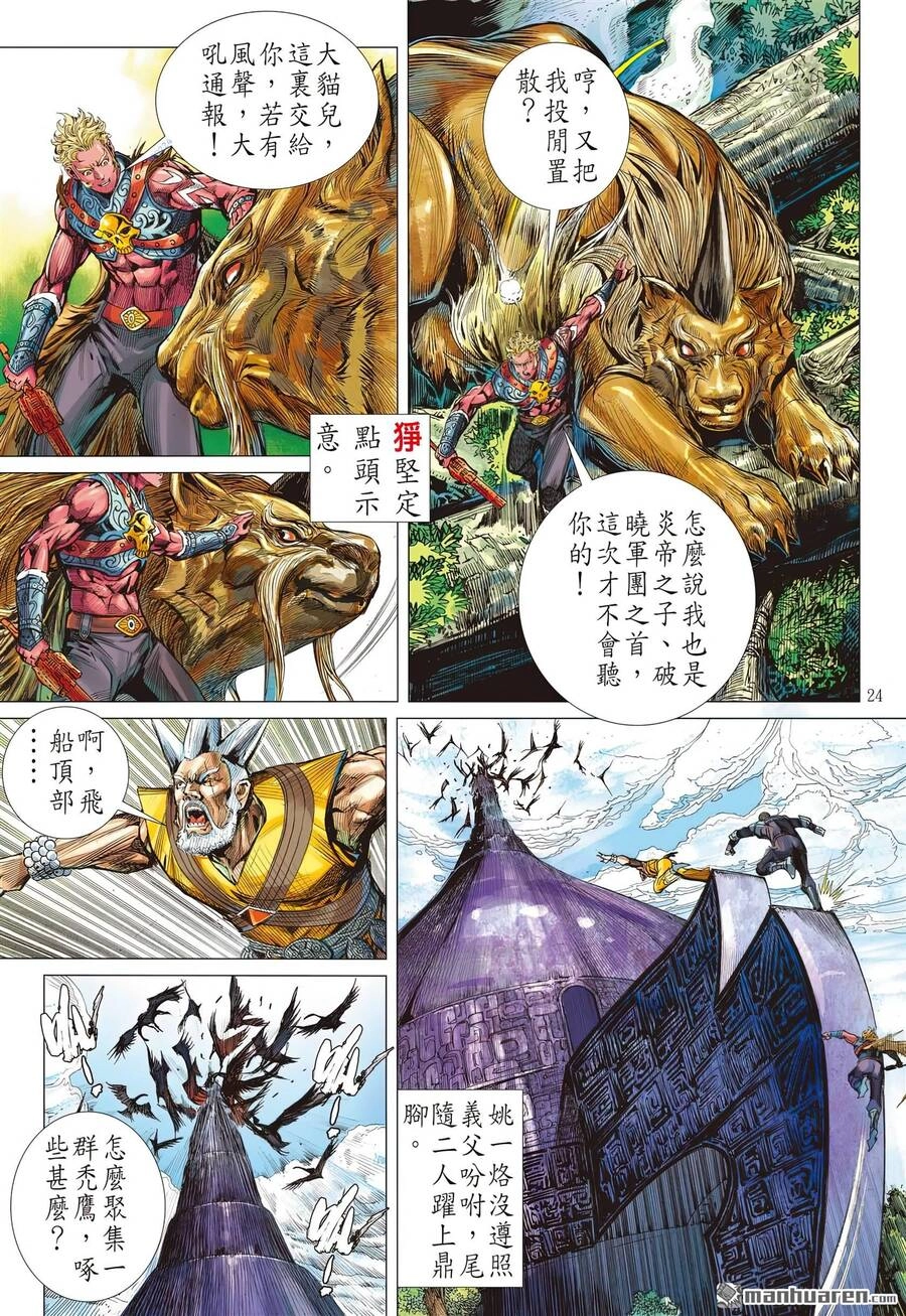 Sơn Hải Nghịch Chiến Chapter 312 - 25