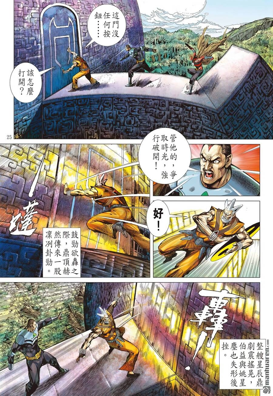 Sơn Hải Nghịch Chiến Chapter 312 - 26