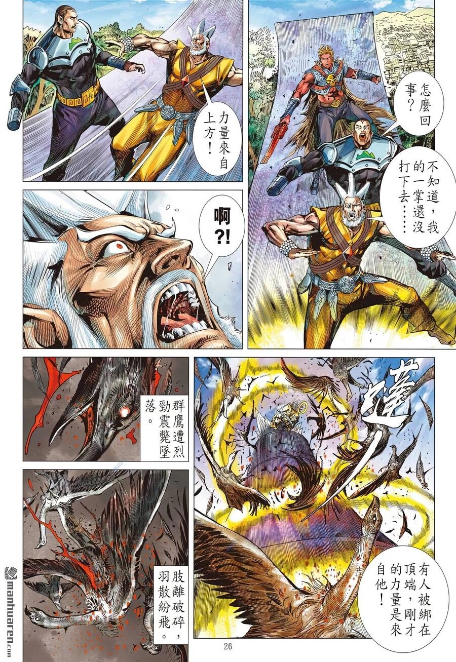 Sơn Hải Nghịch Chiến Chapter 312 - 27