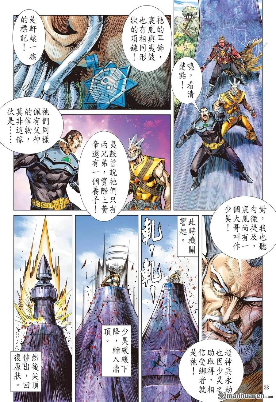 Sơn Hải Nghịch Chiến Chapter 312 - 29