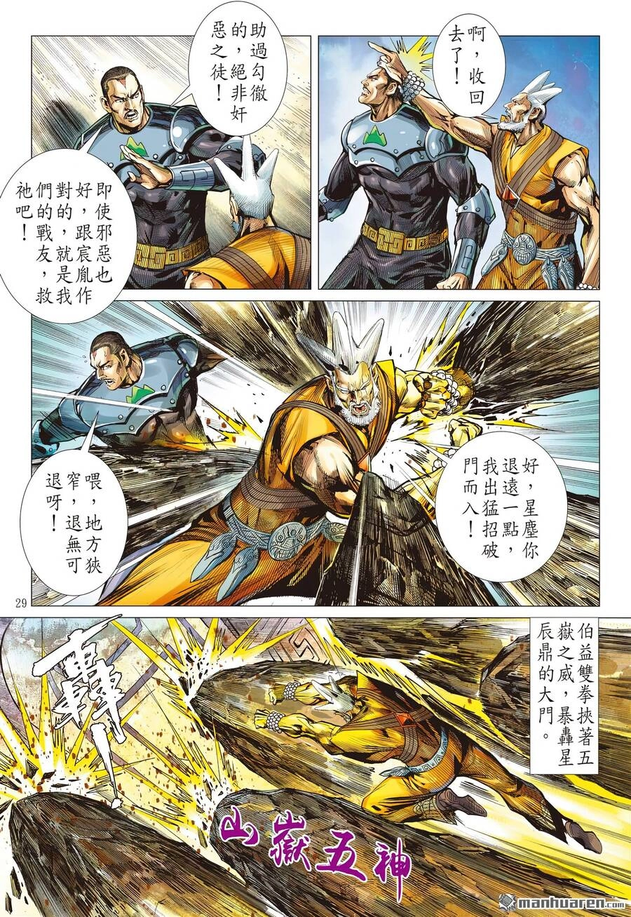 Sơn Hải Nghịch Chiến Chapter 312 - 30