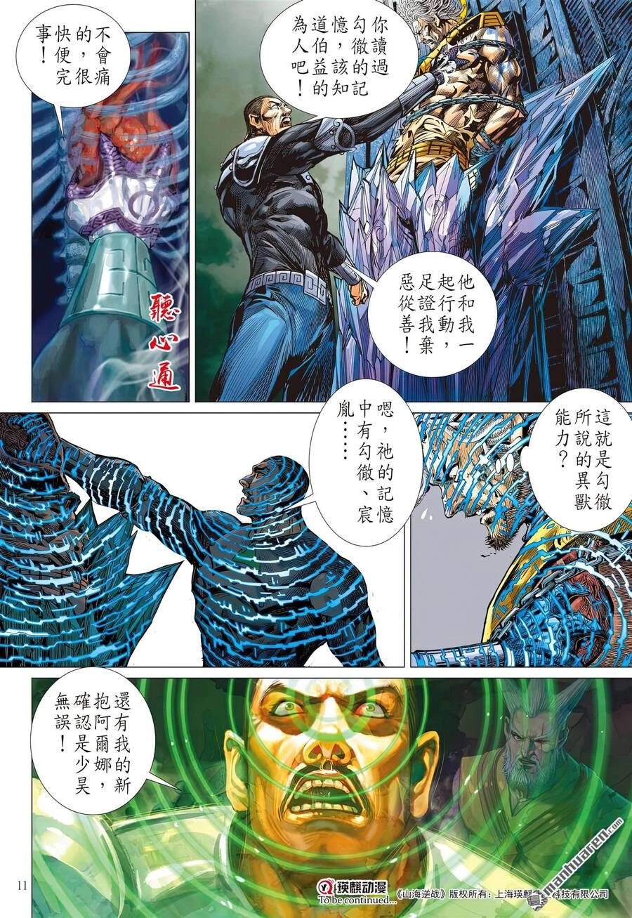 Sơn Hải Nghịch Chiến Chapter 313 - 11