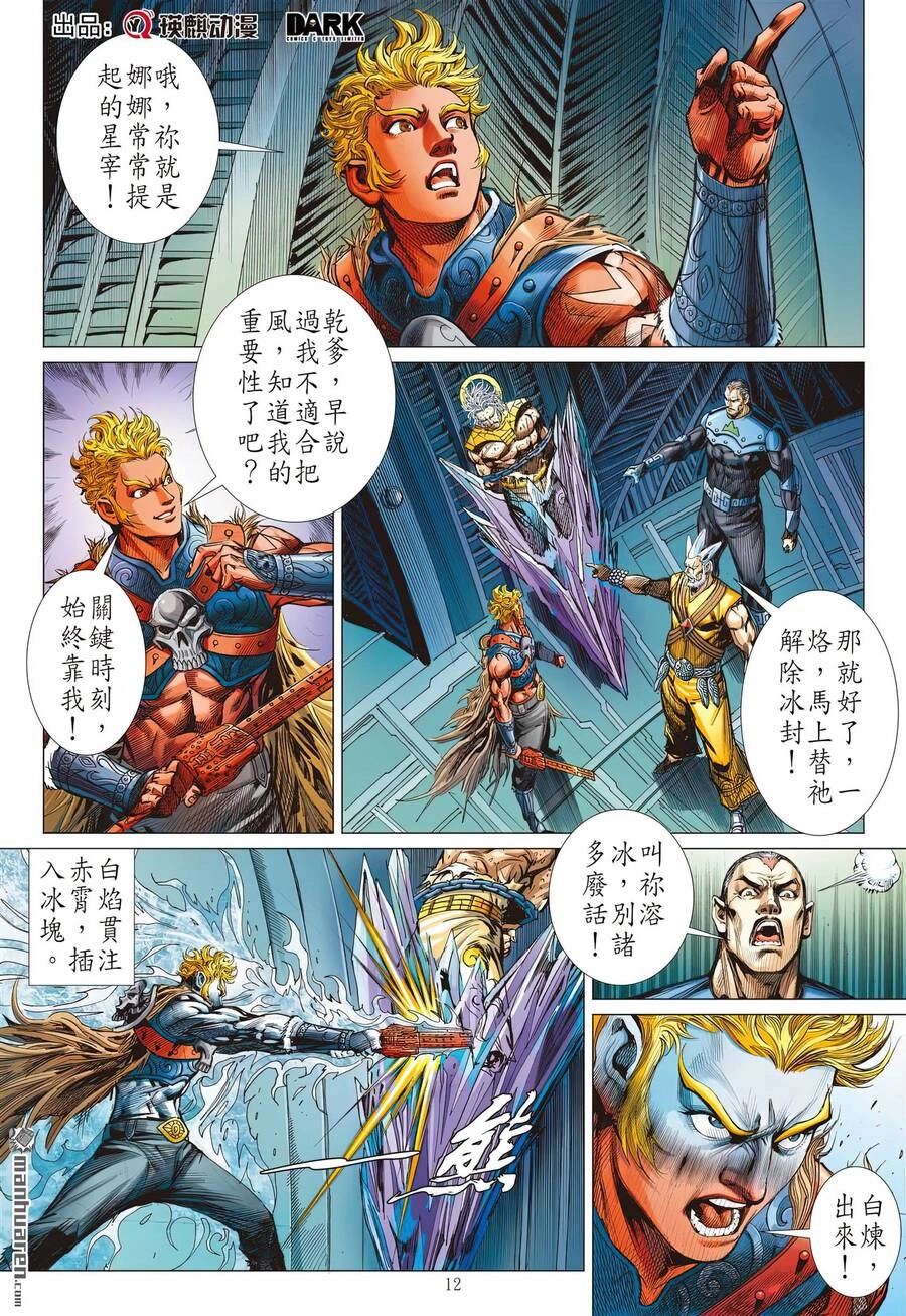 Sơn Hải Nghịch Chiến Chapter 313 - 12