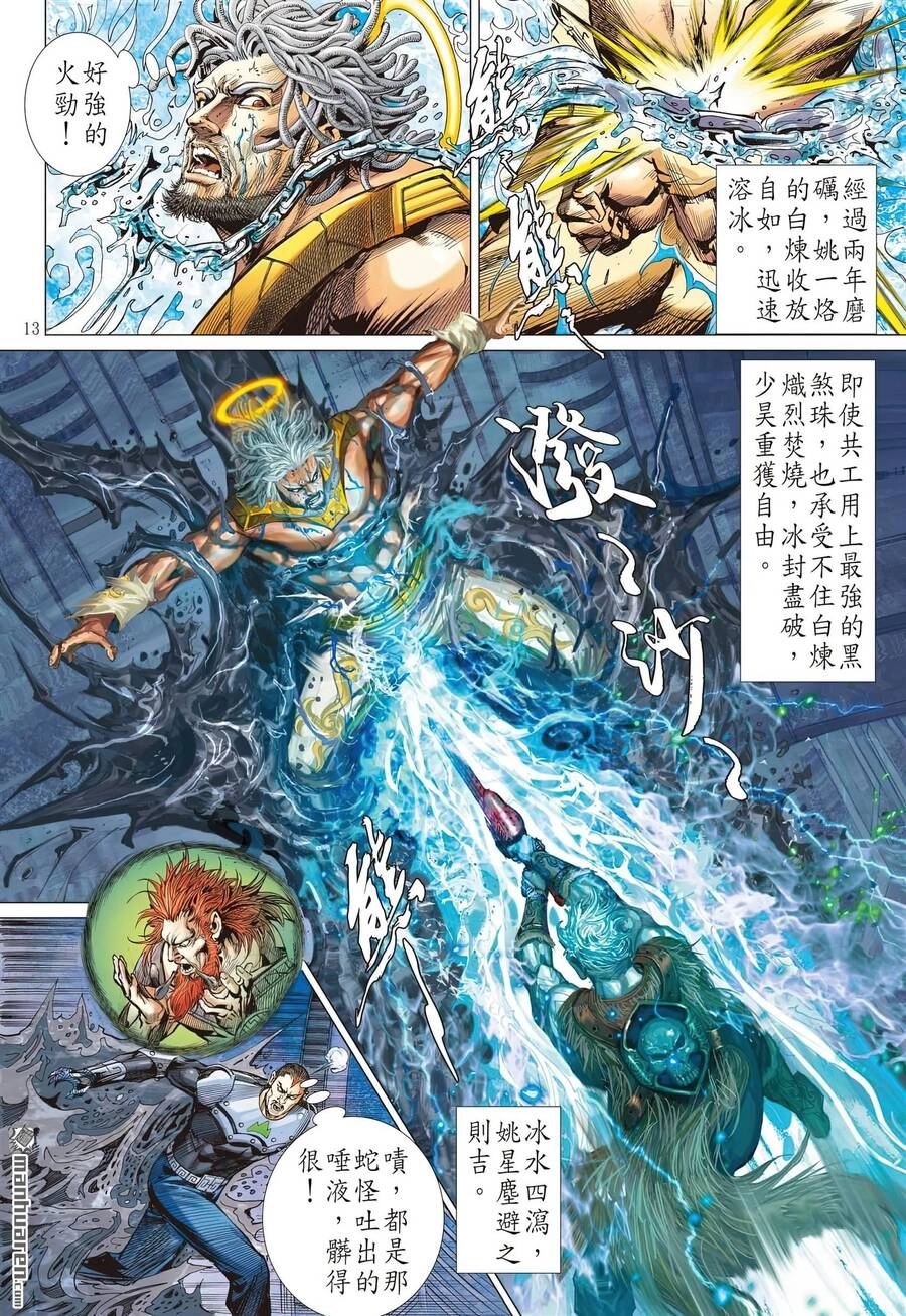 Sơn Hải Nghịch Chiến Chapter 313 - 13