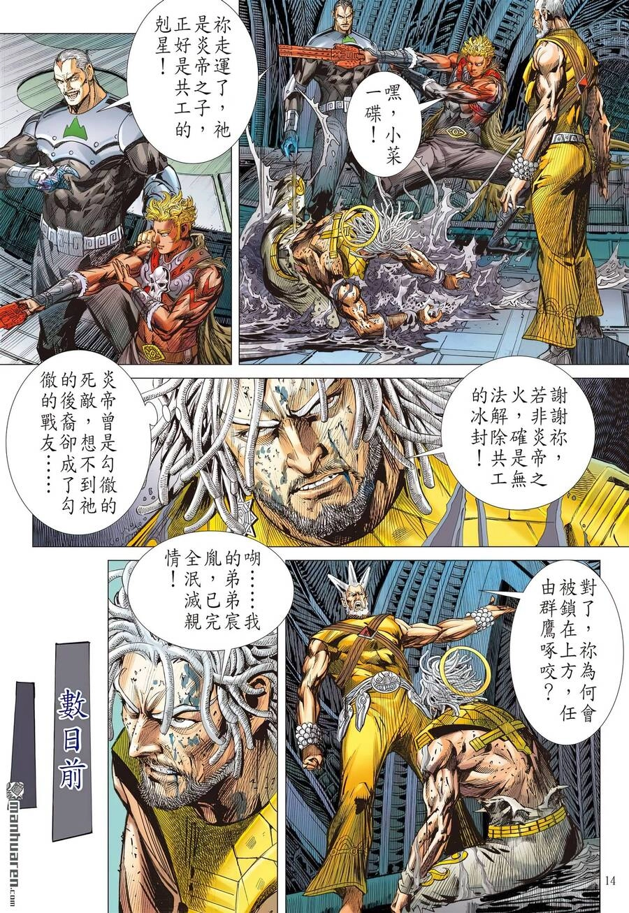 Sơn Hải Nghịch Chiến Chapter 313 - 14