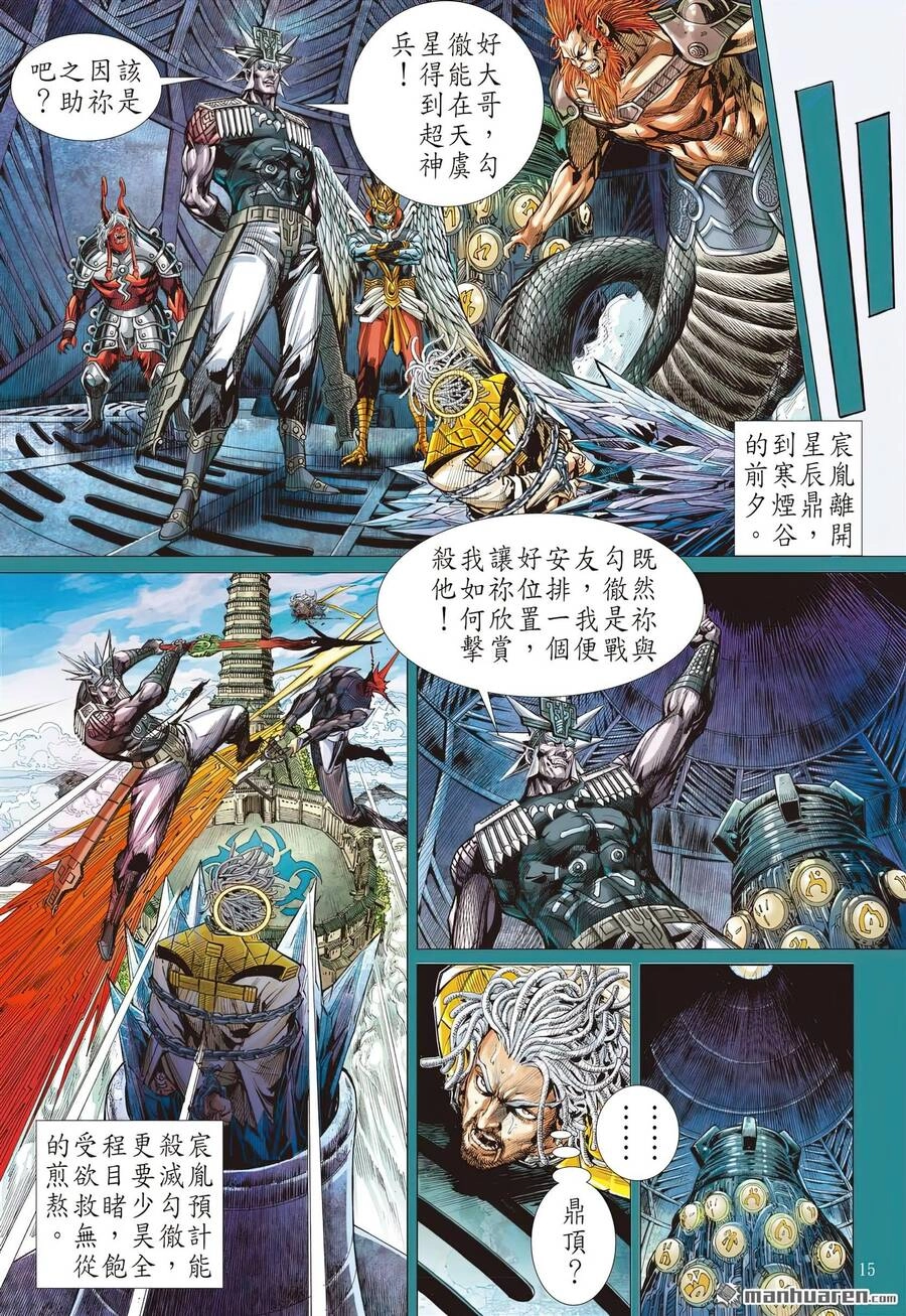 Sơn Hải Nghịch Chiến Chapter 313 - 15