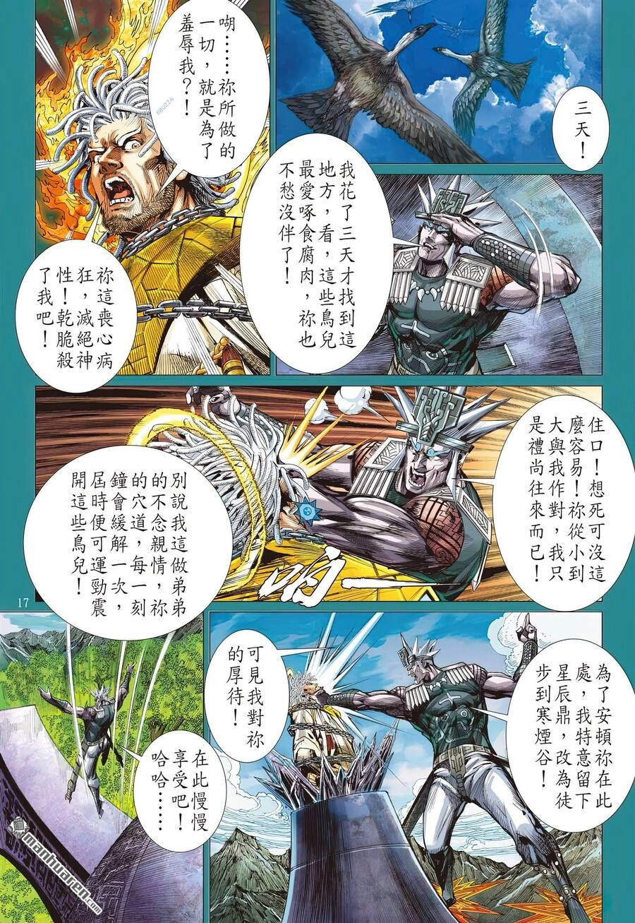 Sơn Hải Nghịch Chiến Chapter 313 - 17