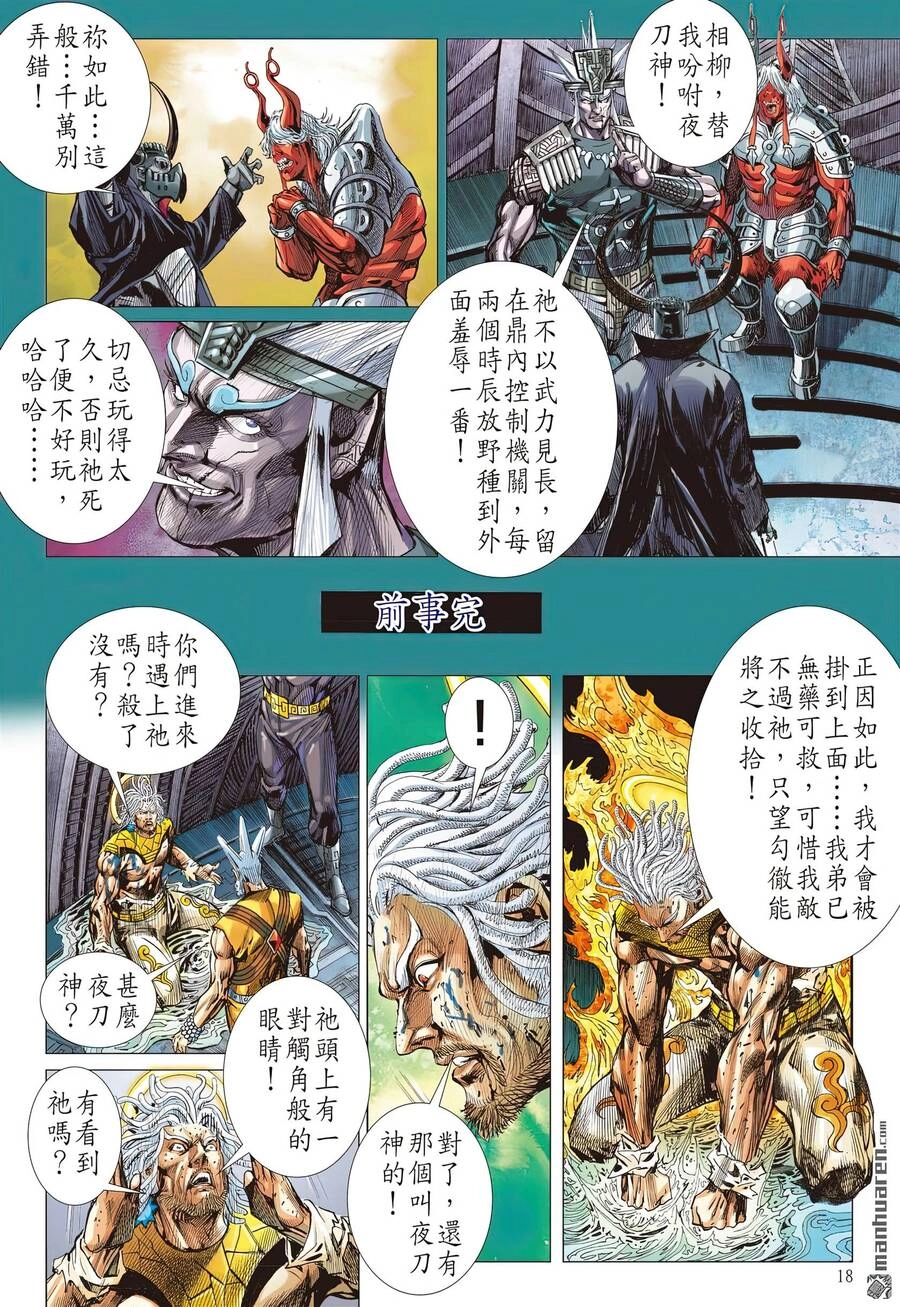 Sơn Hải Nghịch Chiến Chapter 313 - 18