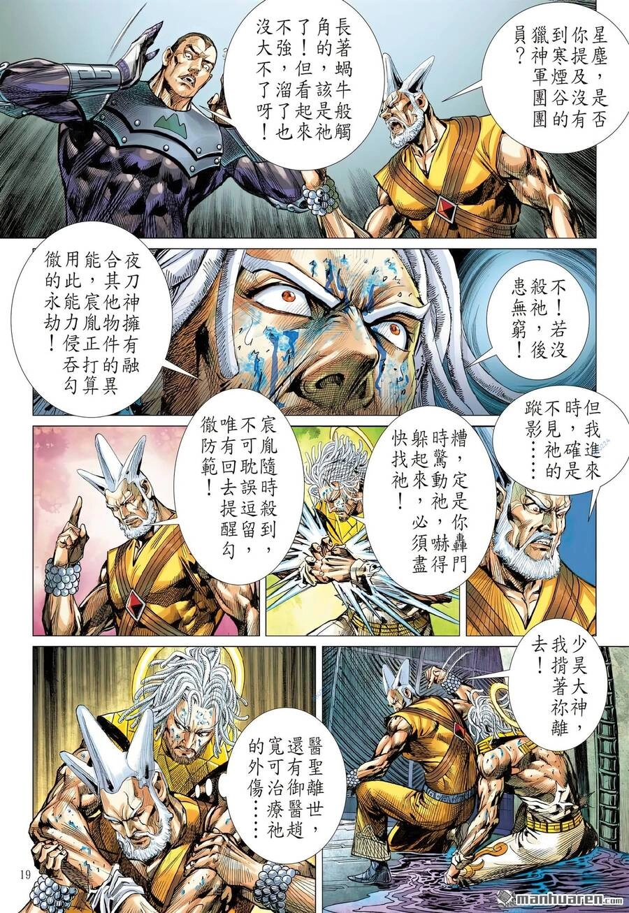 Sơn Hải Nghịch Chiến Chapter 313 - 19