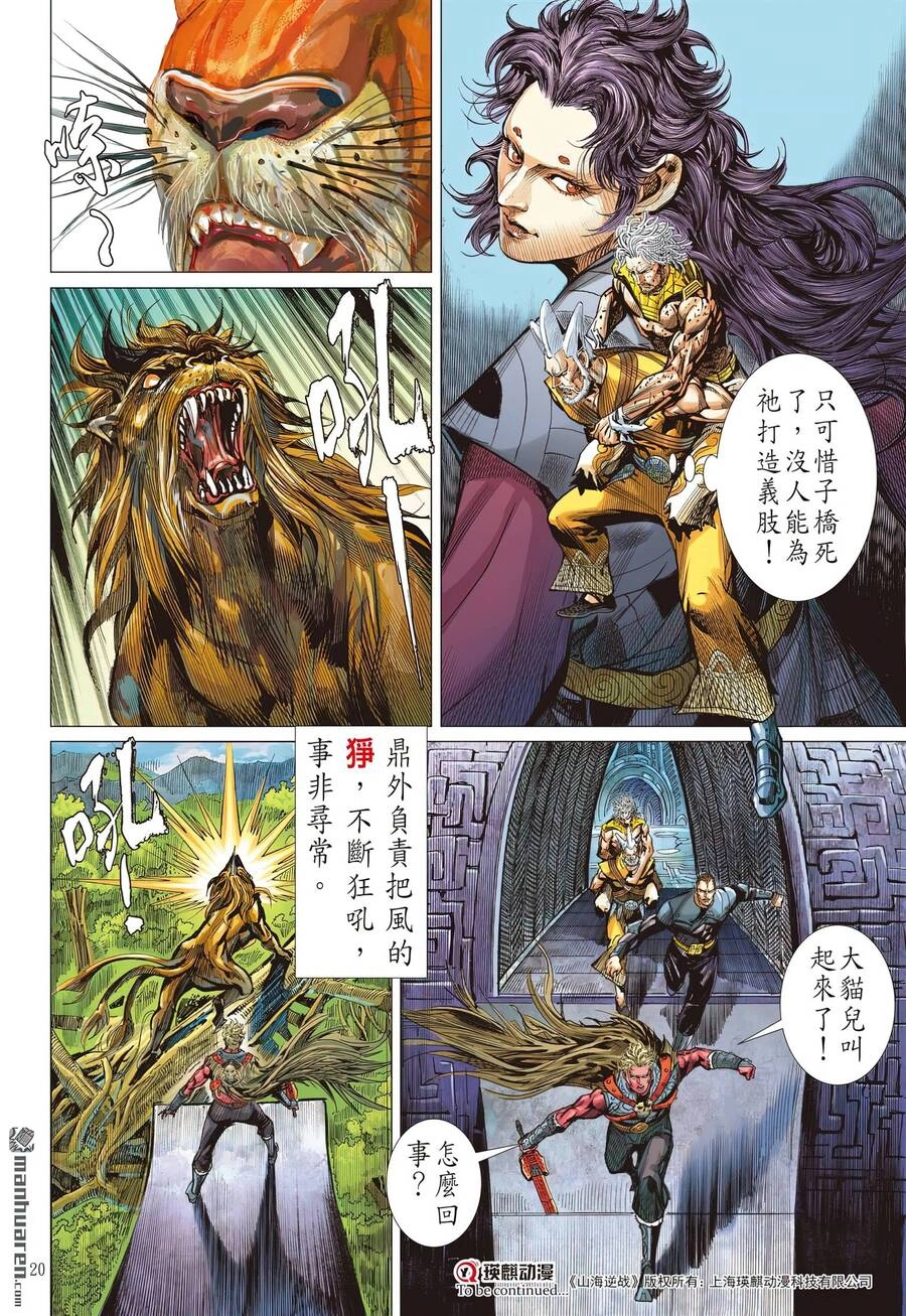 Sơn Hải Nghịch Chiến Chapter 313 - 20