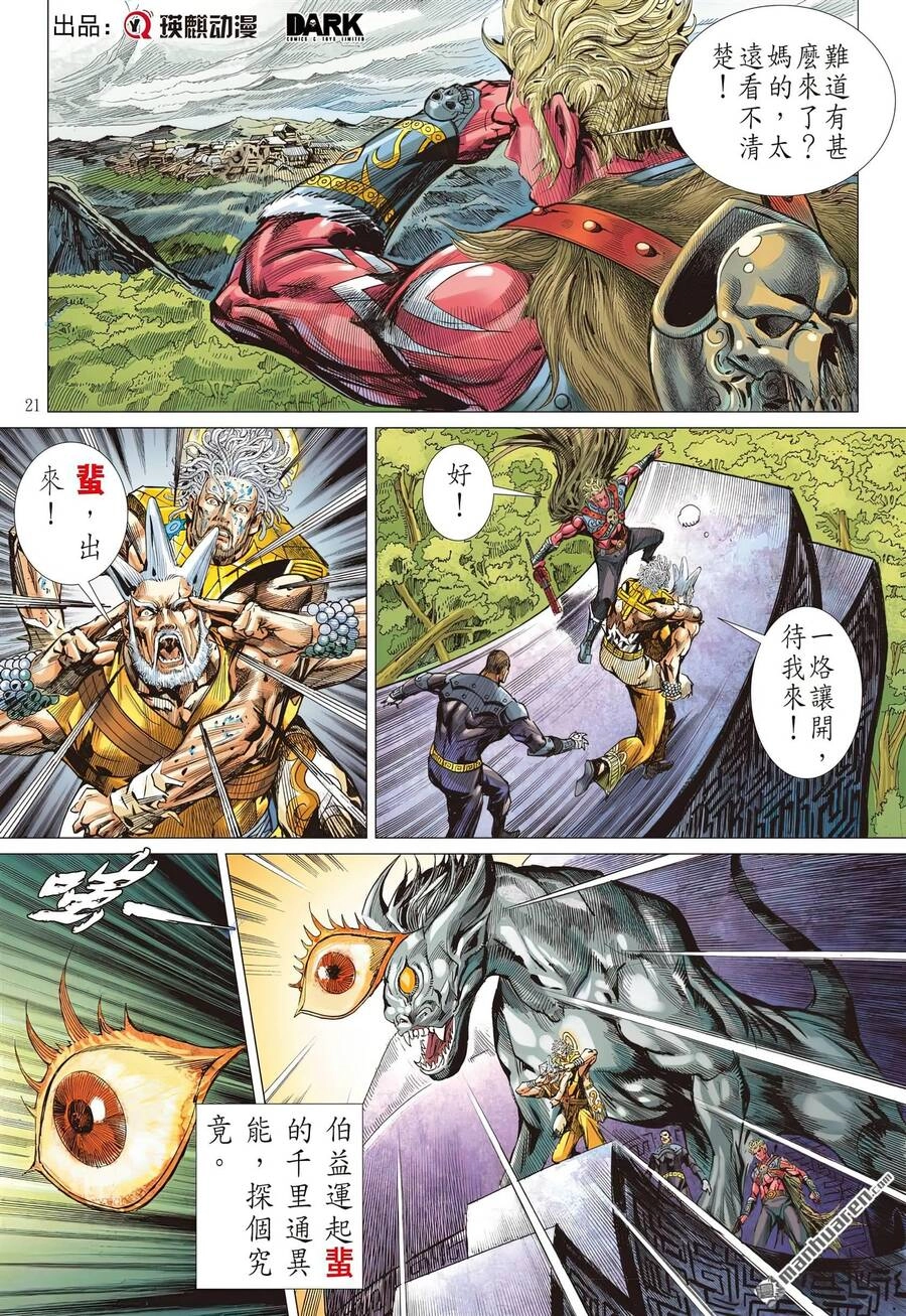 Sơn Hải Nghịch Chiến Chapter 313 - 21