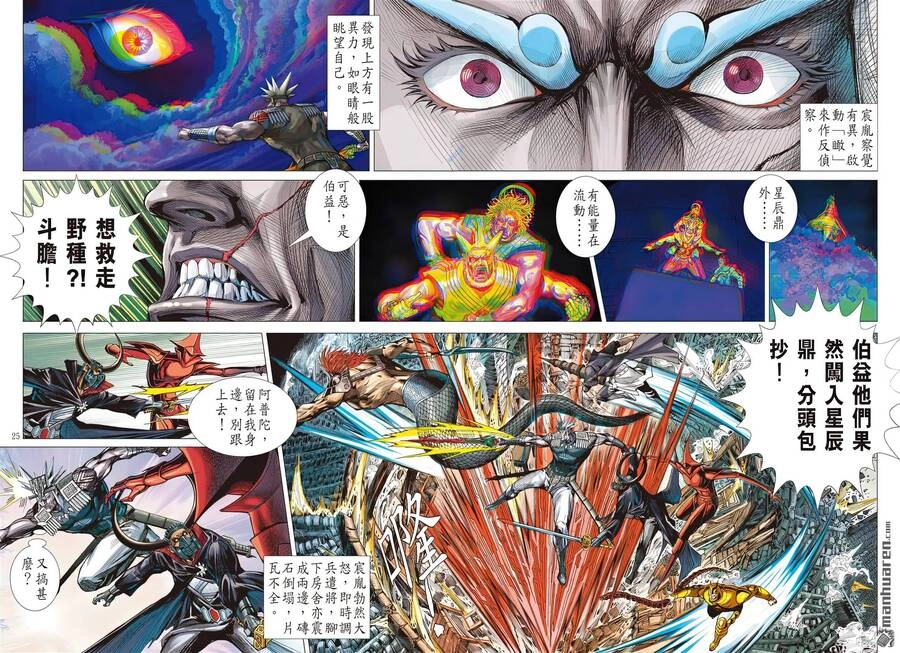 Sơn Hải Nghịch Chiến Chapter 313 - 23