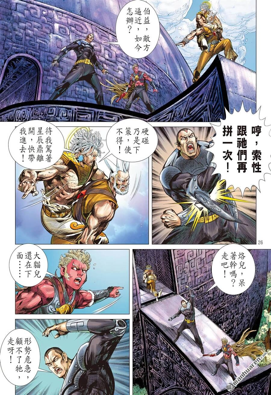 Sơn Hải Nghịch Chiến Chapter 313 - 24