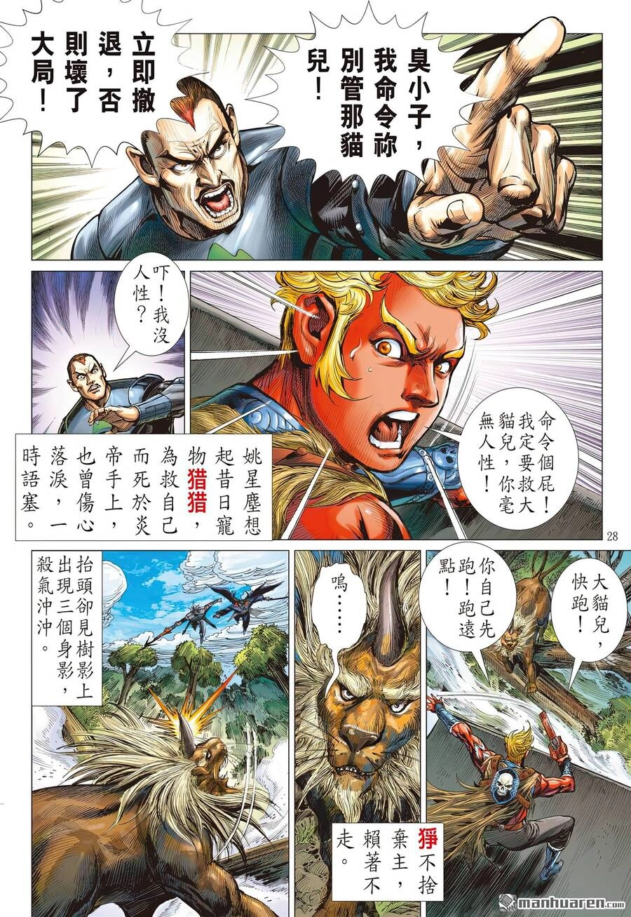 Sơn Hải Nghịch Chiến Chapter 313 - 26