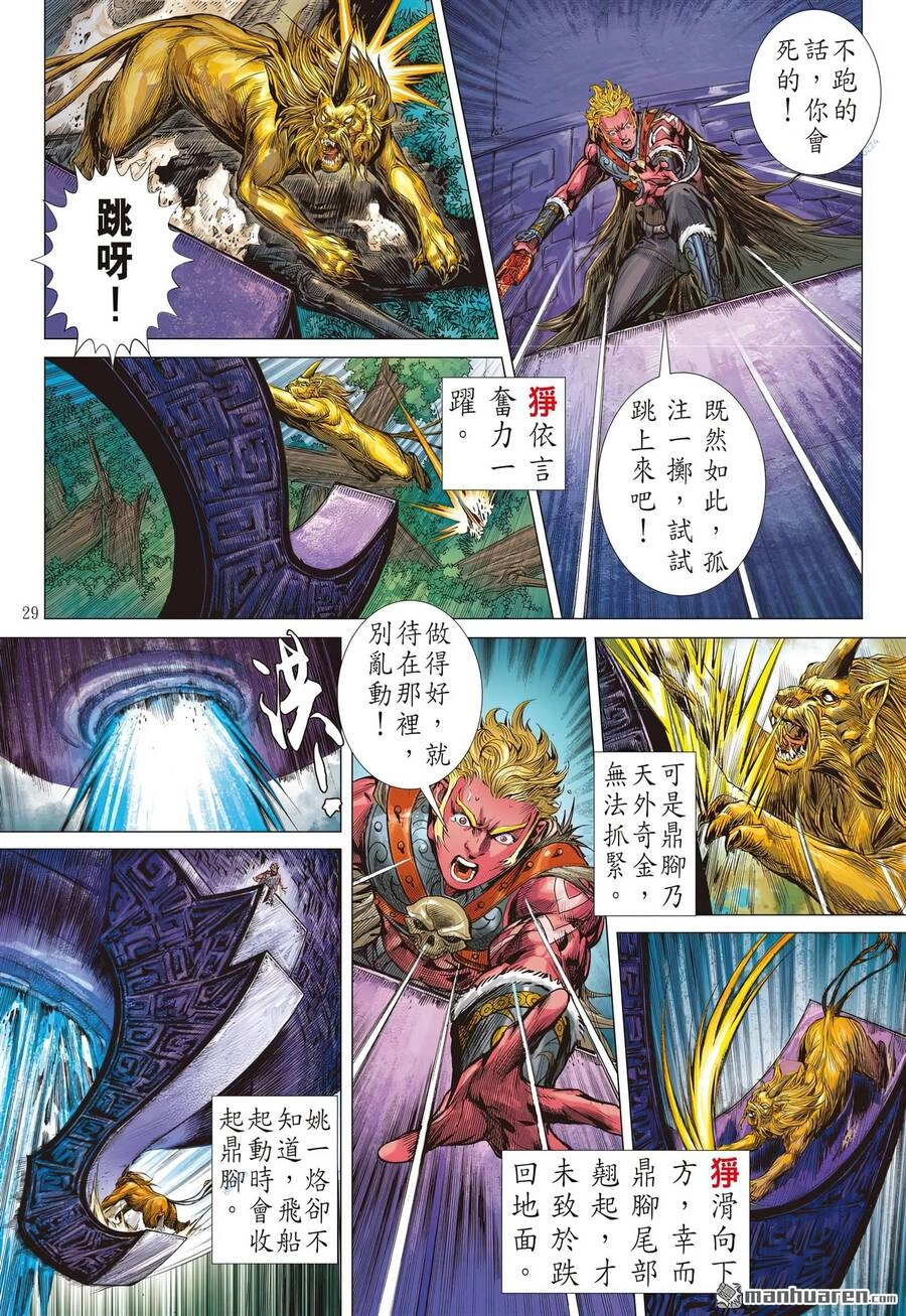 Sơn Hải Nghịch Chiến Chapter 313 - 27