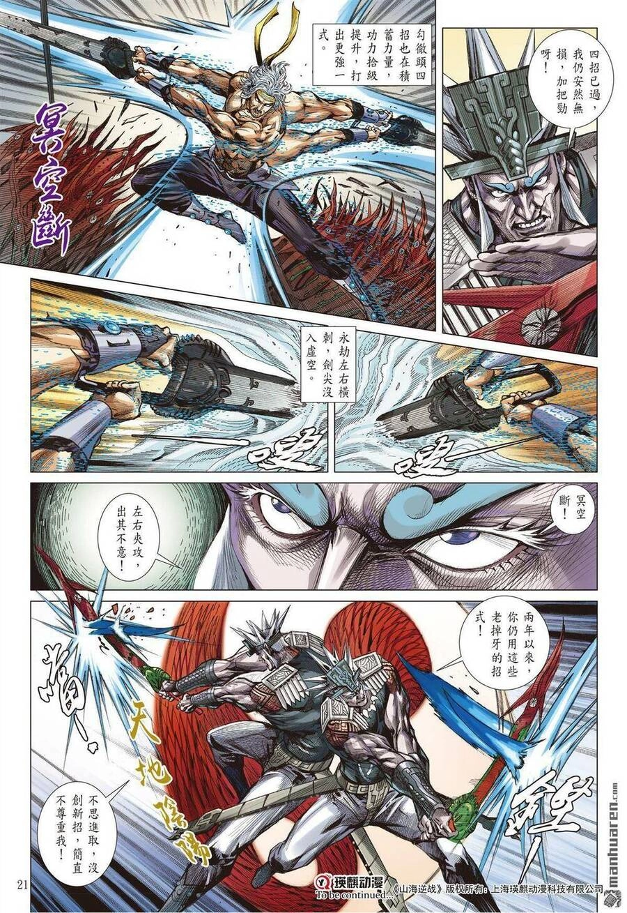 Sơn Hải Nghịch Chiến Chapter 326 - 19