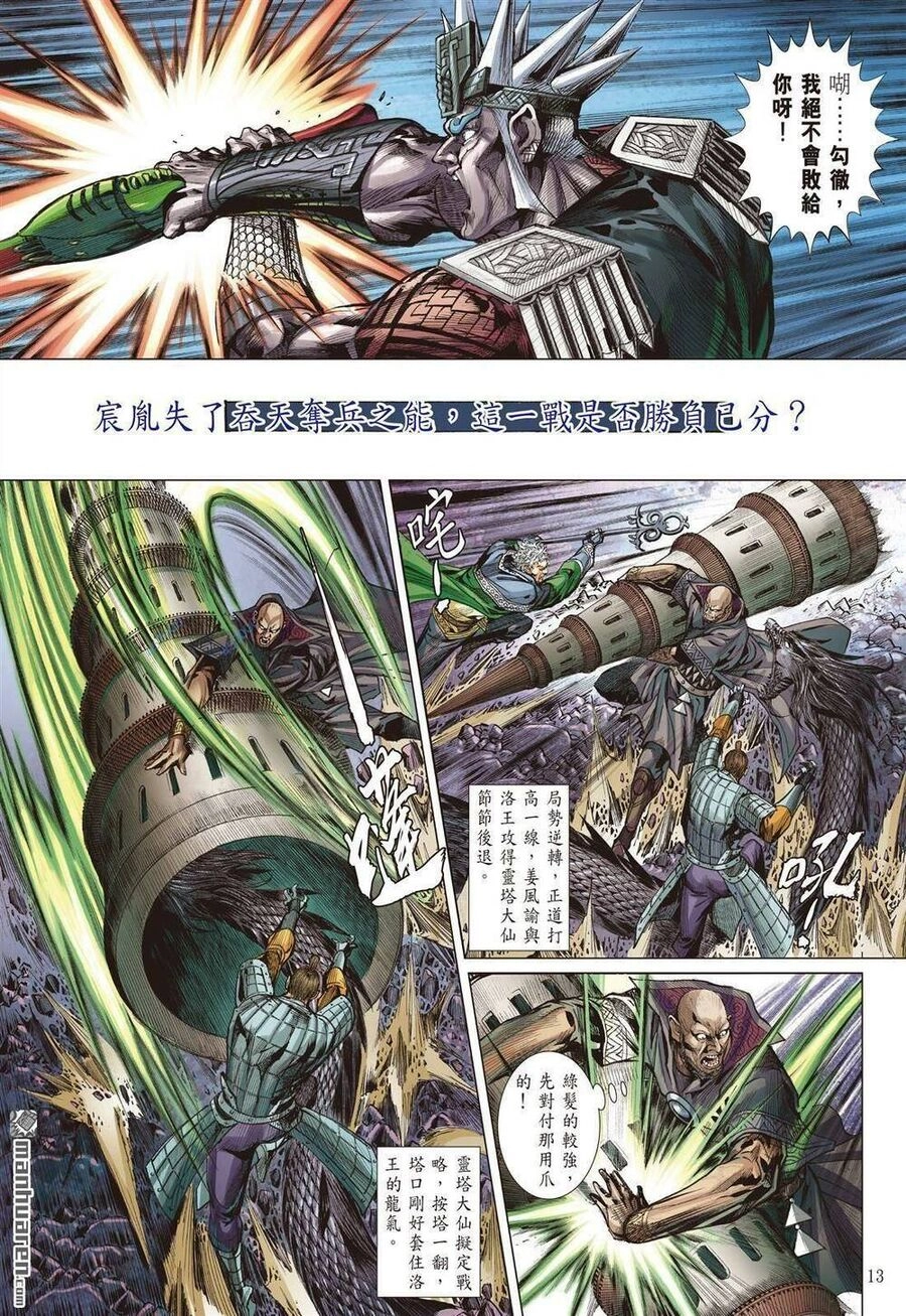 Sơn Hải Nghịch Chiến Chapter 327 - 13