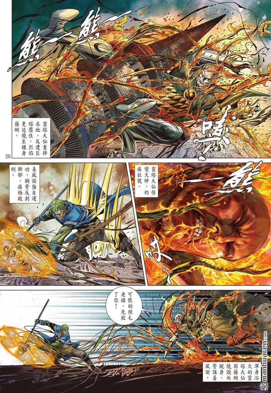 Sơn Hải Nghịch Chiến Chapter 327 - 20