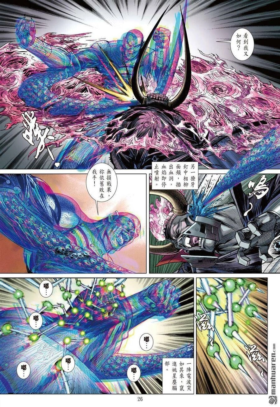 Sơn Hải Nghịch Chiến Chapter 327 - 26