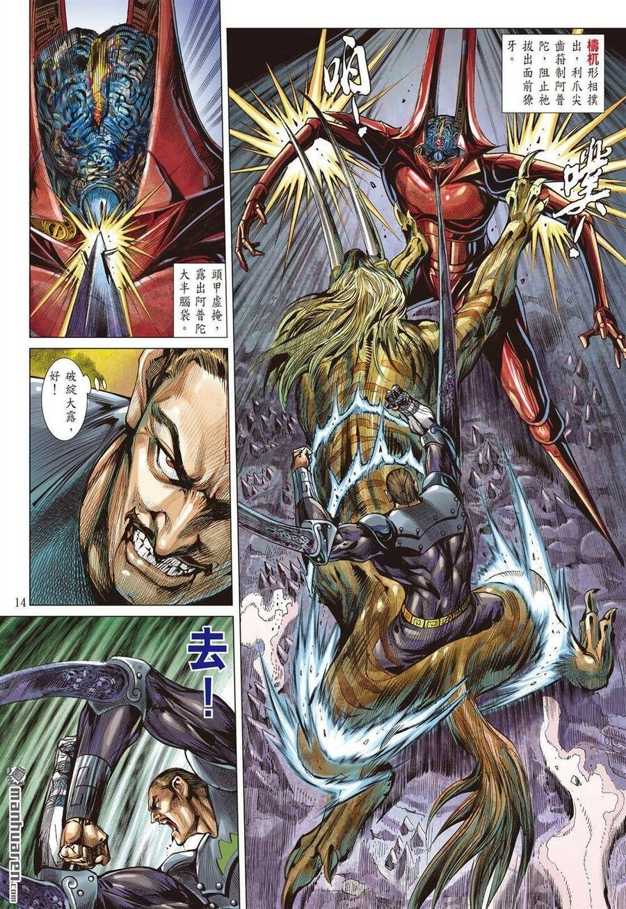 Sơn Hải Nghịch Chiến Chapter 328 - 14