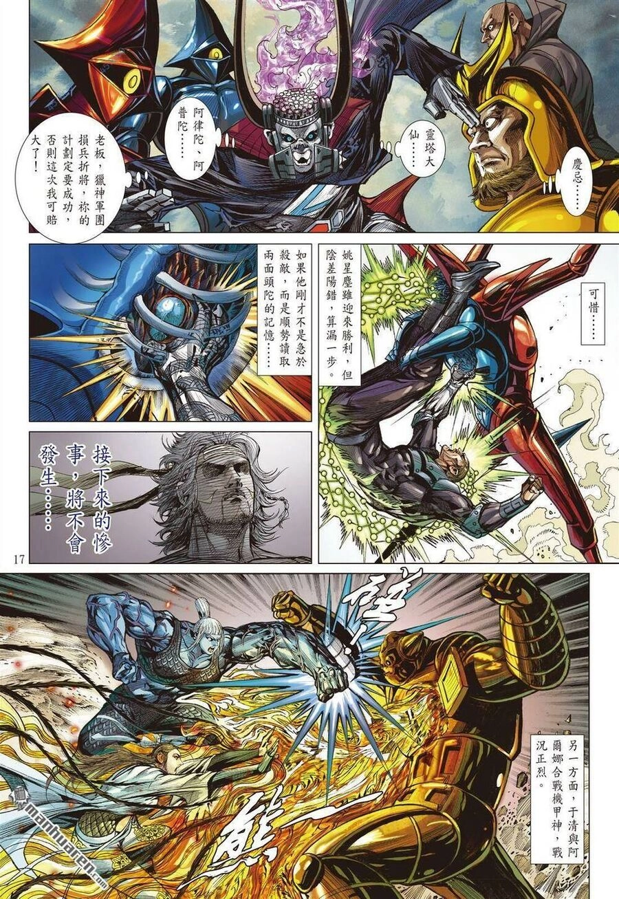 Sơn Hải Nghịch Chiến Chapter 328 - 17