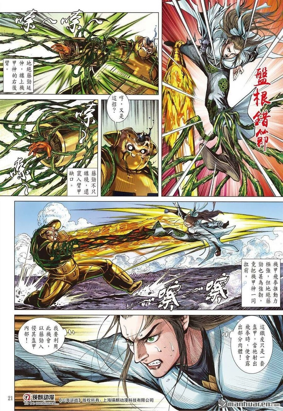 Sơn Hải Nghịch Chiến Chapter 328 - 21