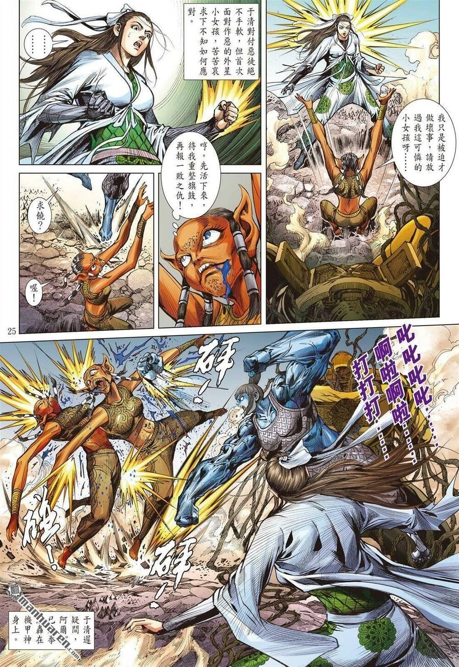 Sơn Hải Nghịch Chiến Chapter 328 - 25