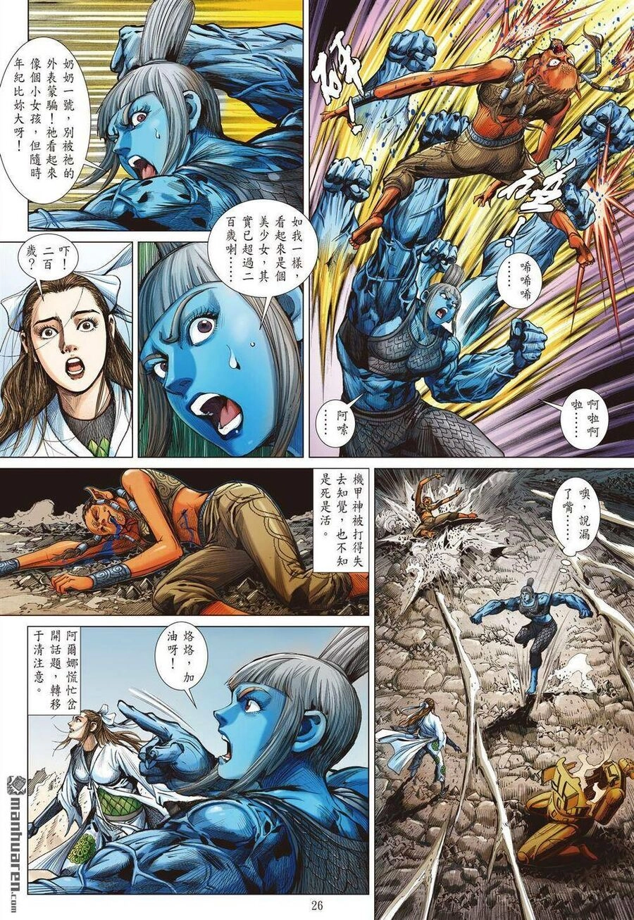 Sơn Hải Nghịch Chiến Chapter 328 - 26