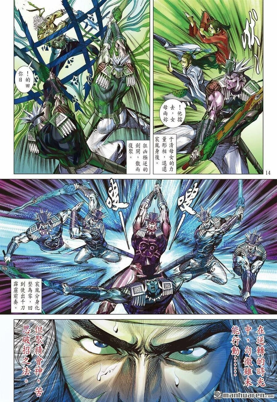 Sơn Hải Nghịch Chiến Chapter 330 - 11