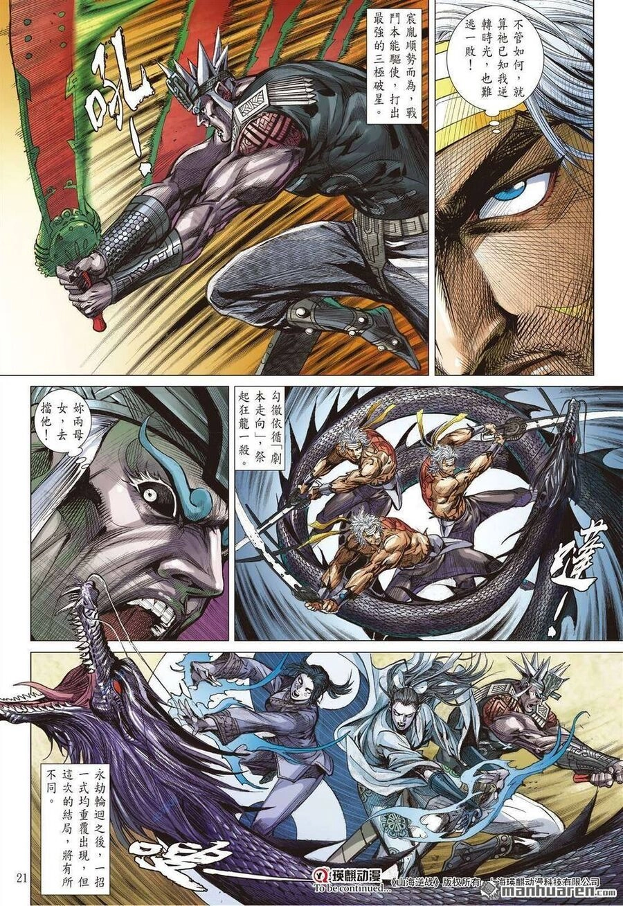 Sơn Hải Nghịch Chiến Chapter 330 - 17